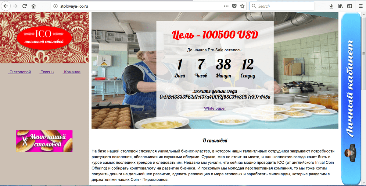 Сайт ICO школьной столовой